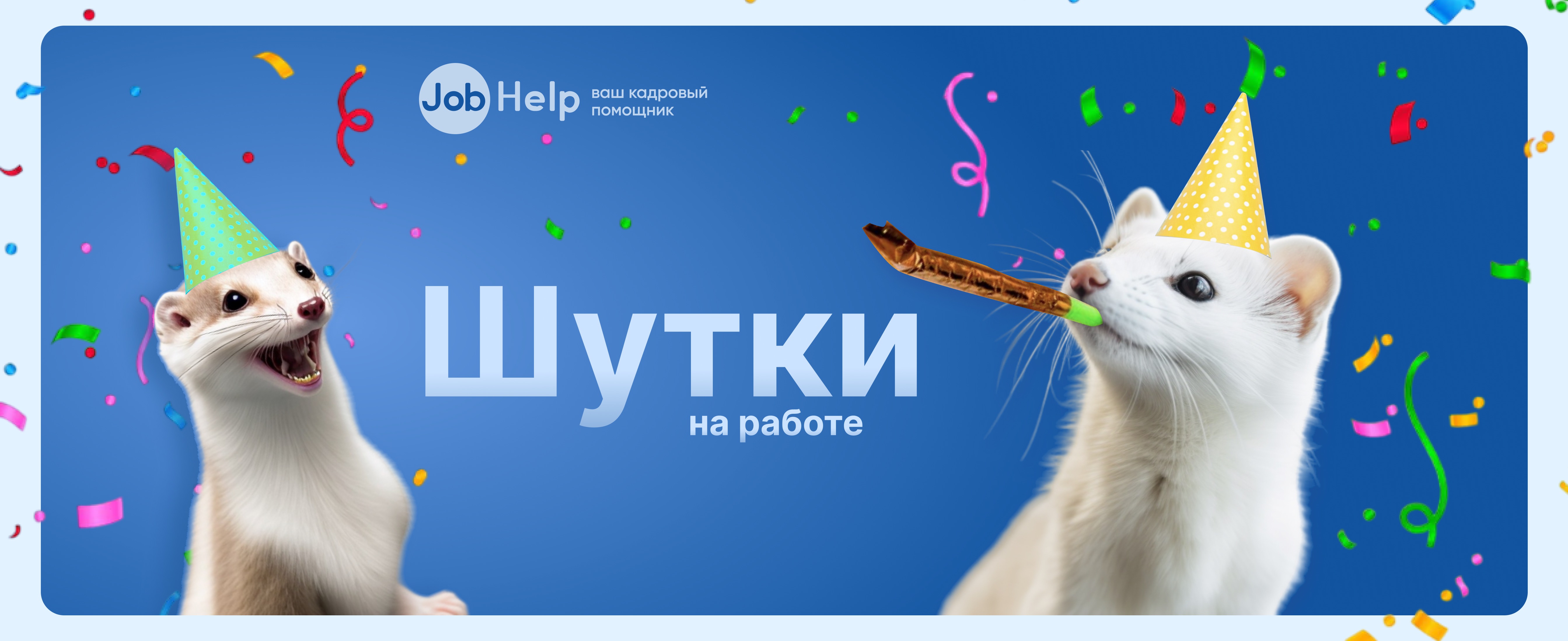 Шутки на работе